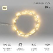 Гирлянда светодиодная «Роса» 10м 100LED тепл. бел. 1Вт IP20 USB Neon-Night 315-976