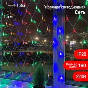 Гирлянда светодиодная «Сеть» 1.8мх1.5м мультирежим 220В IP20 мультиколор ЭРА Б0041901